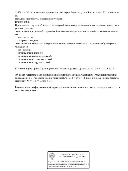 Выписка из реестра лицензий (стр. 2)
